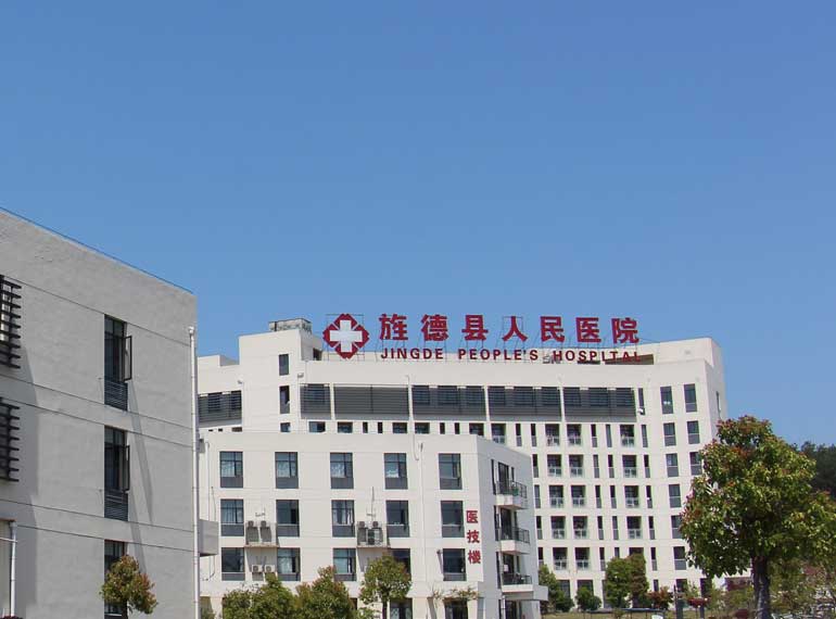 旌德縣人民醫(yī)院醫(yī)療服務(wù)信息社會公開內(nèi)容(2019年第3季度)